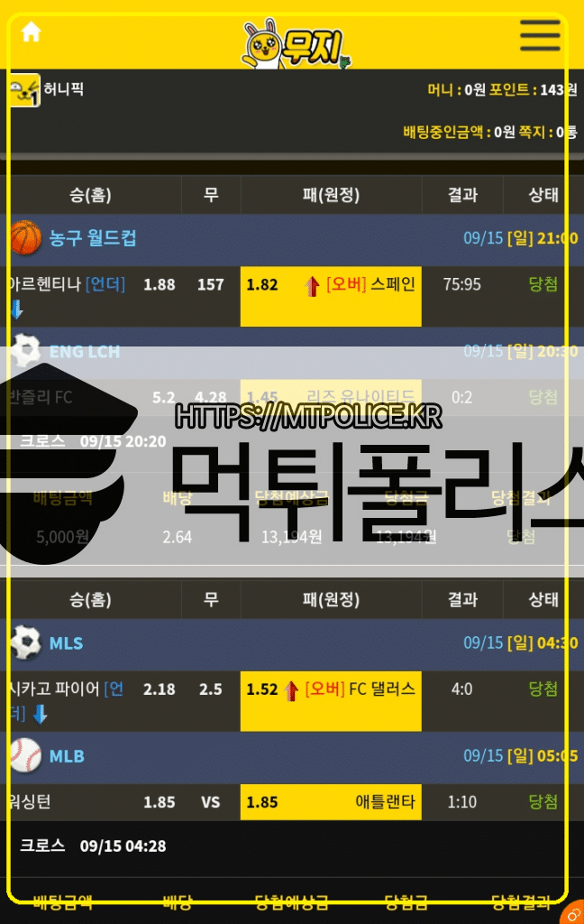 무지먹튀, 무지검증, 먹튀폴리스 무지