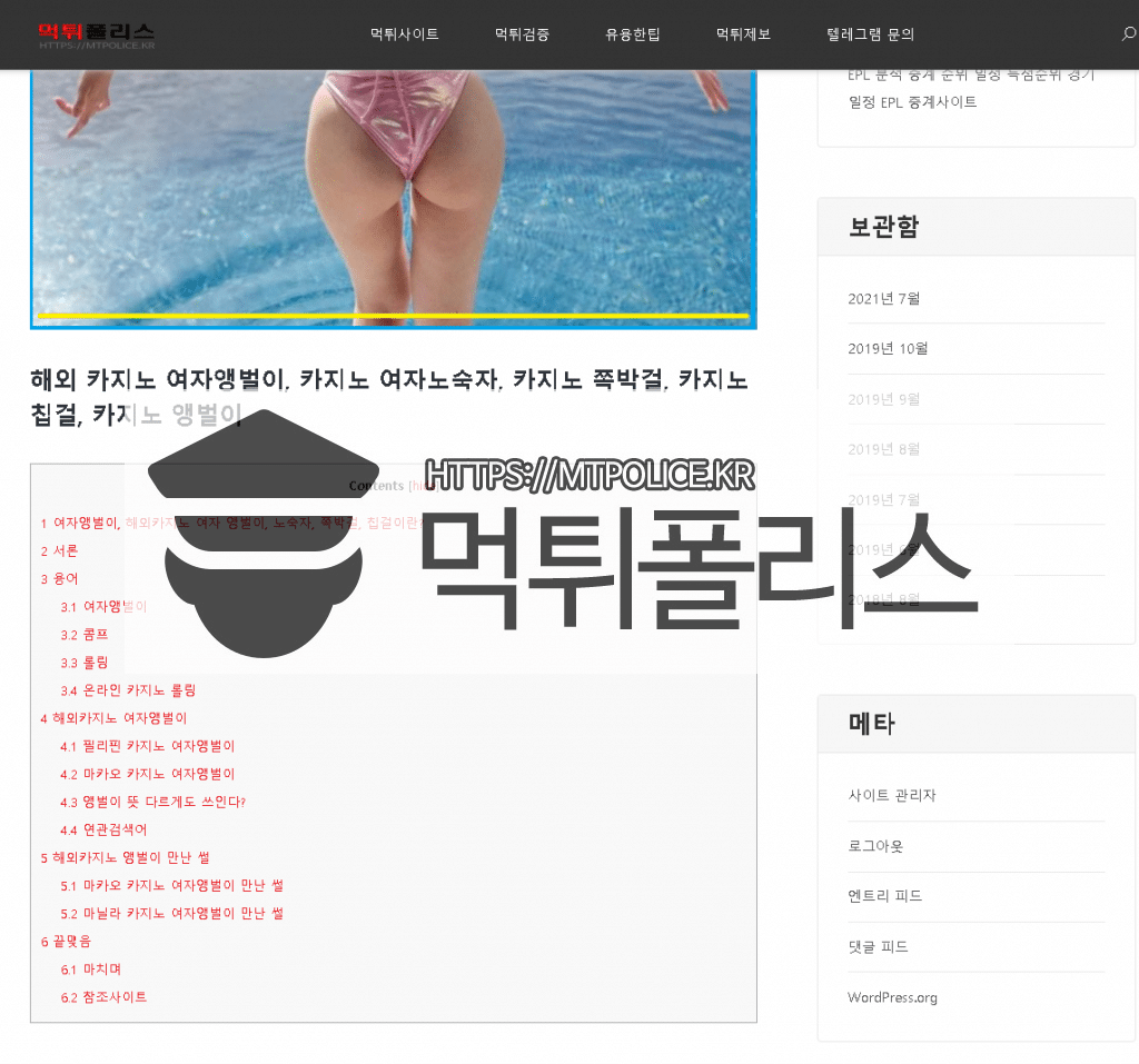 먹튀검증 커뮤니티