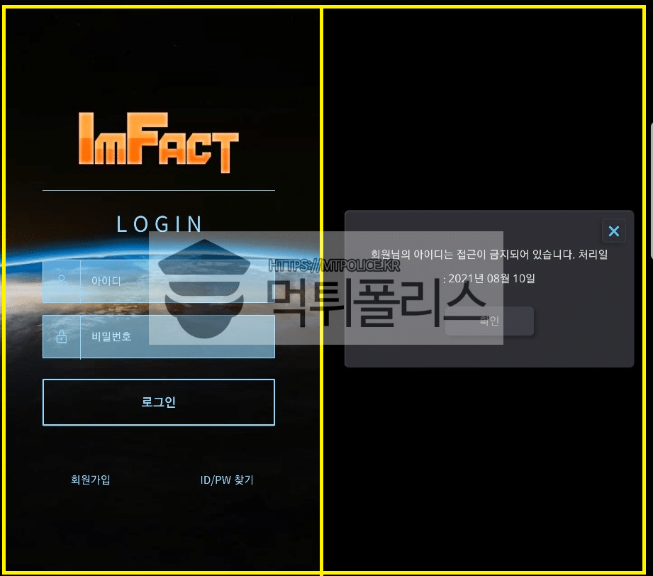 임팩트먹튀, 임팩트검증