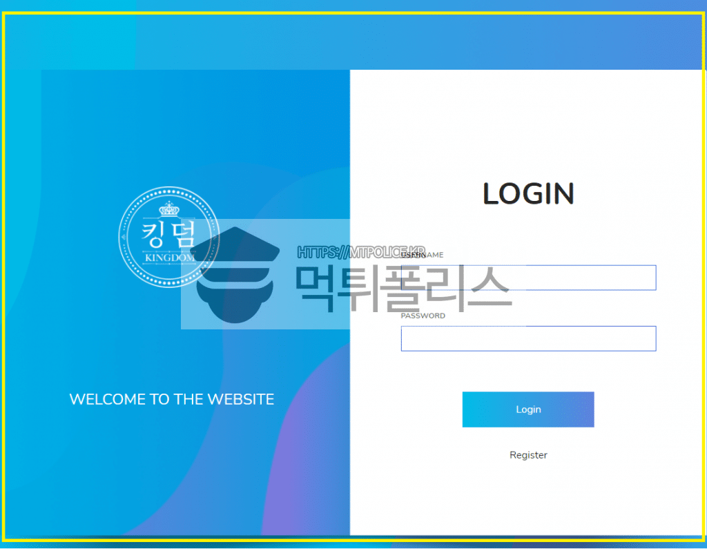 킹덤, 토토킹덤, 먹튀킹덤