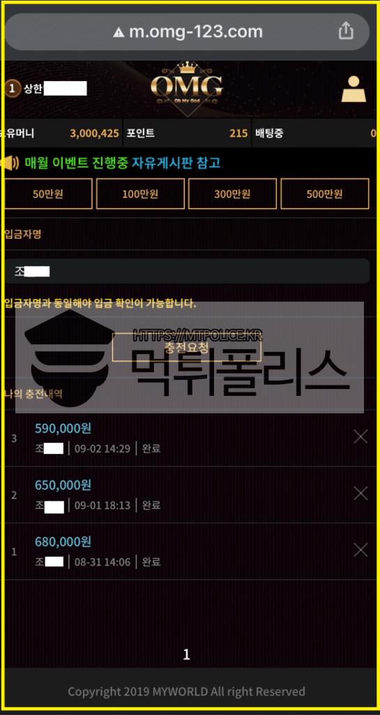 OMG먹튀, OMG검증, 토토사이트 OMG, OMG 환전