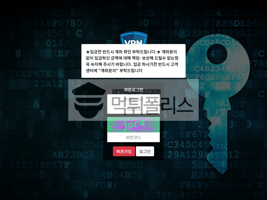 먹튀폴리스 VPN