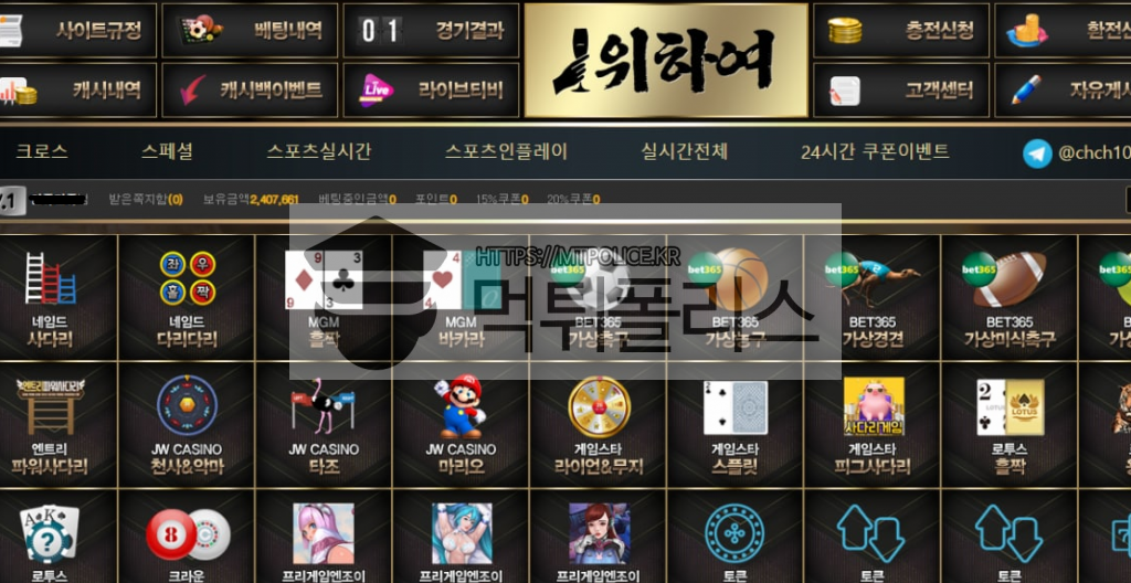 위하여먹튀