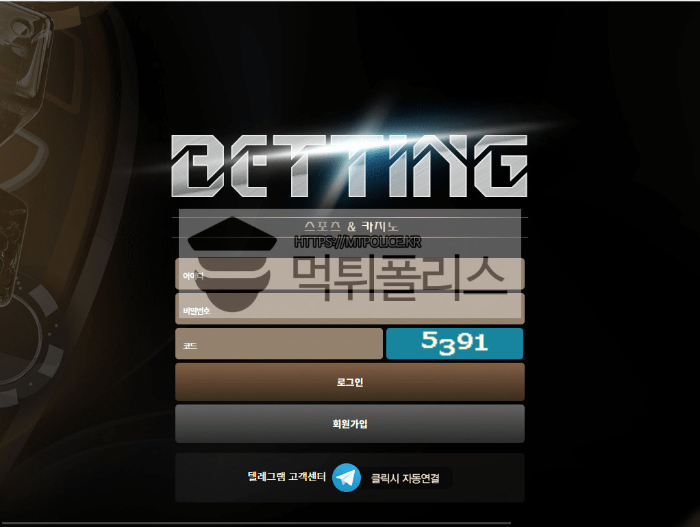 먹튀폴리스 BETTING