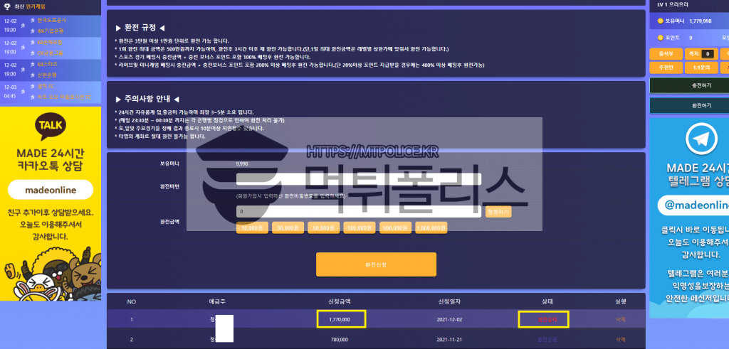 메이드온라인먹튀