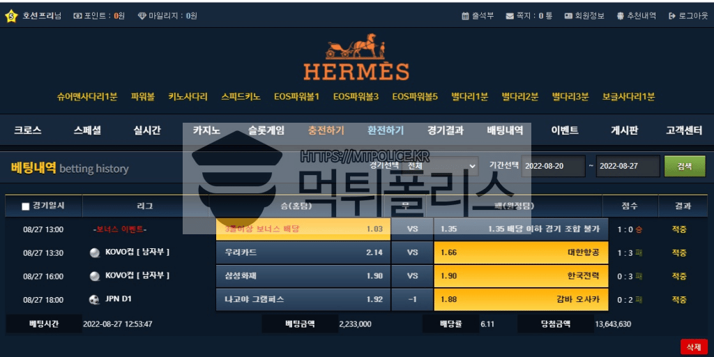 에르메스먹튀