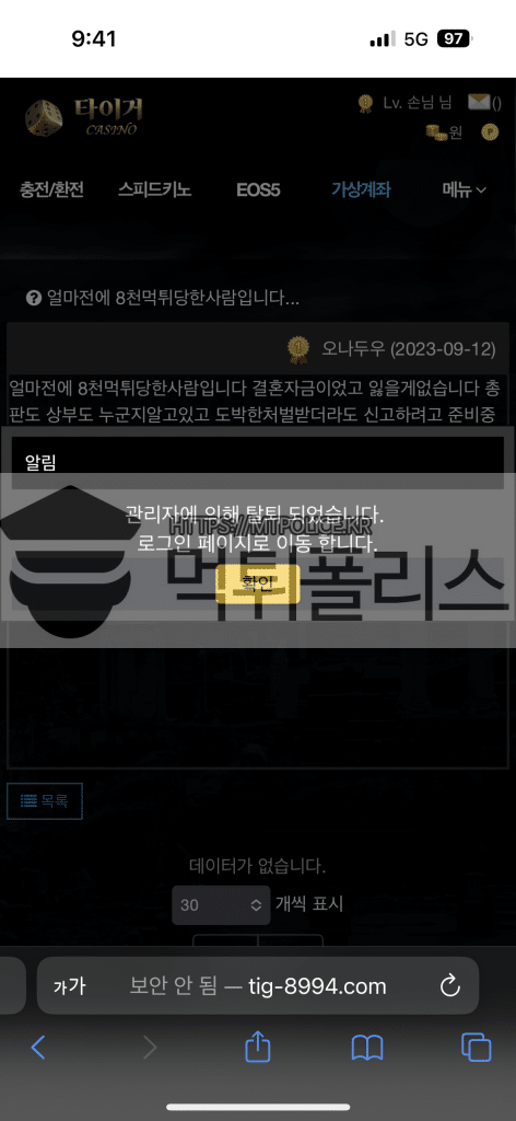 타이거 먹튀