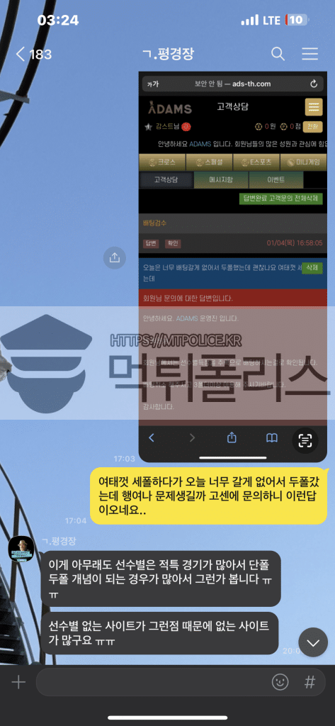 아담스먹튀