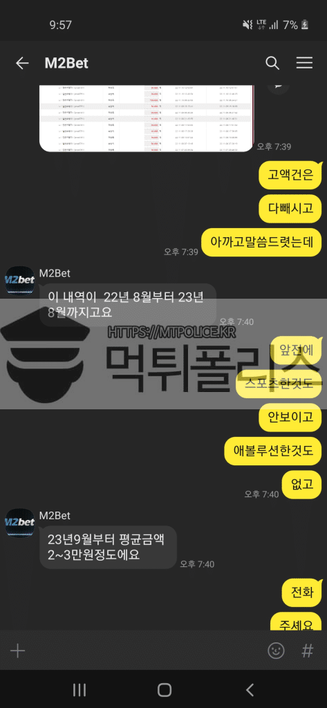 엠투벳검증