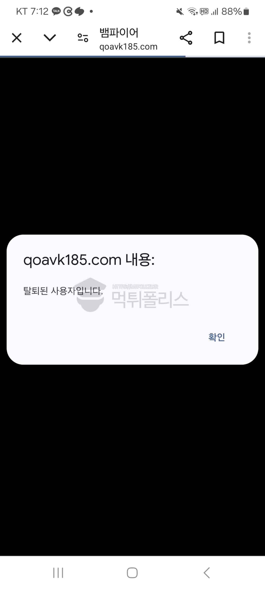 뱀파이어 검증