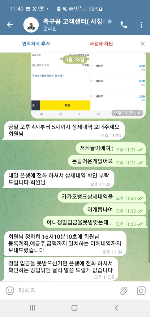 축구공 먹튀에 고객센터 답변1