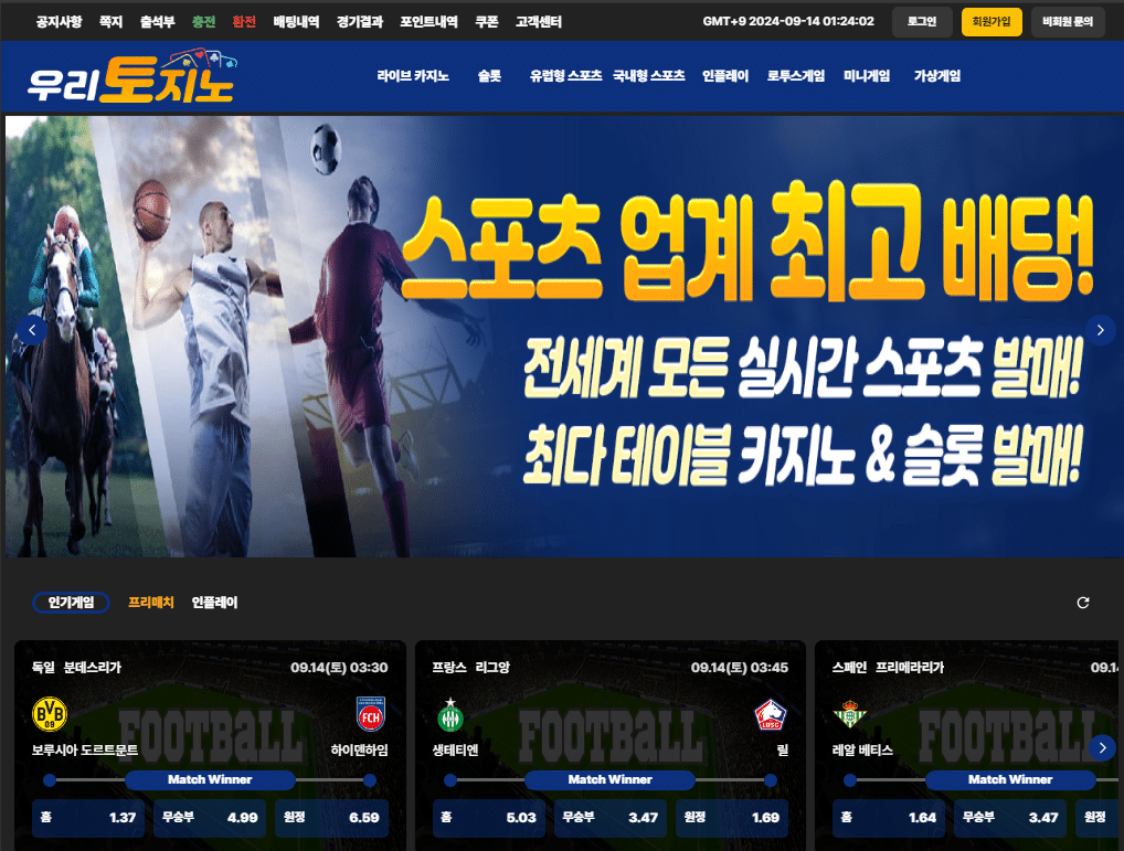 토토사이트 우리토지노 먹튀 검증