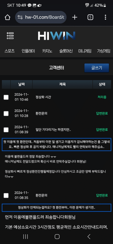 하이윈 먹튀 증거자료2