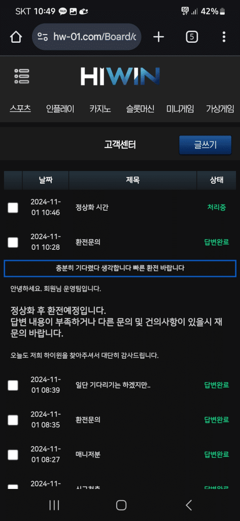 하이윈 먹튀 증거자료3